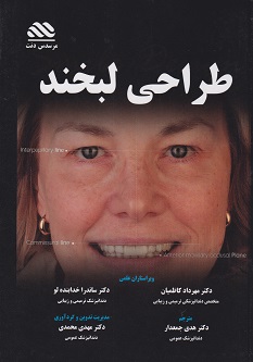 طراحی لبخند راهنمای کلینیکی برای دندانپزشکان سرامیست ها و بیماران