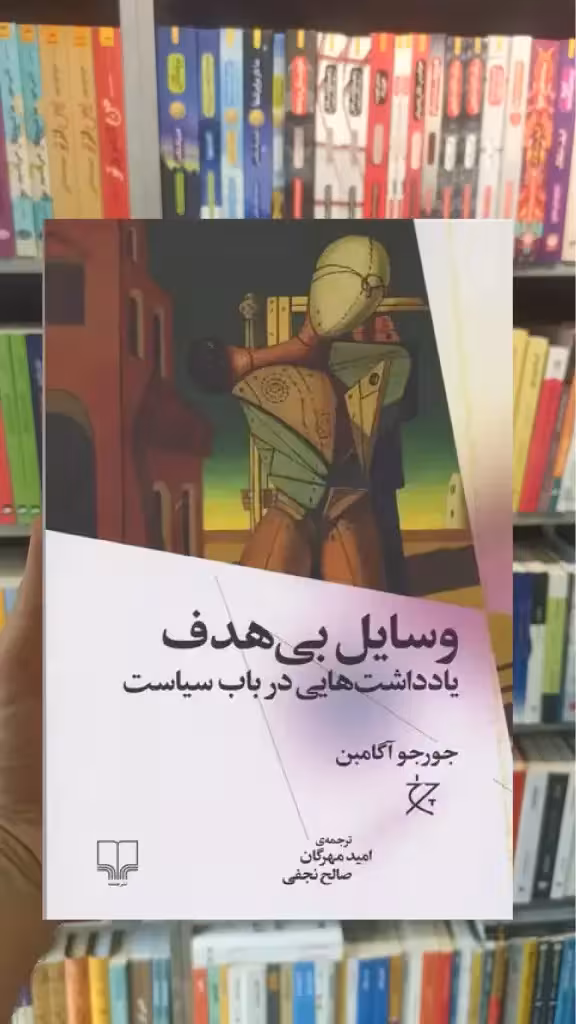 وسایل بی هدف چشمه - بانک کتاب ماندگار-قیمت-خرید-کتاب-کمک-درسی-کنکور-دانشگاهی