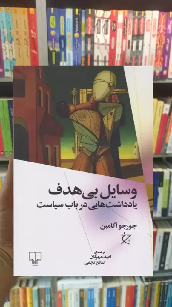 وسایل بی هدف چشمه - بانک کتاب ماندگار-قیمت-خرید-کتاب-کمک-درسی-کنکور-دانشگاهی