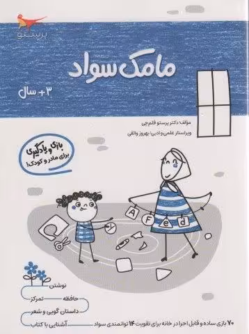 مامک سواد (3 سال)