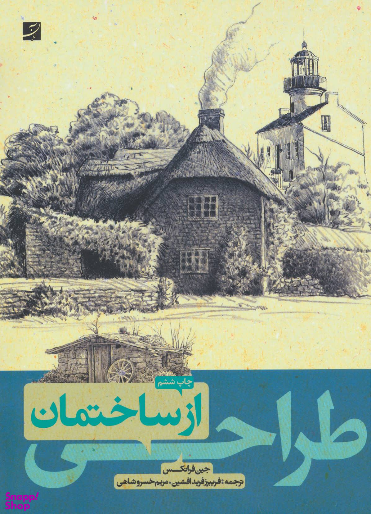 طراحی از ساختمان