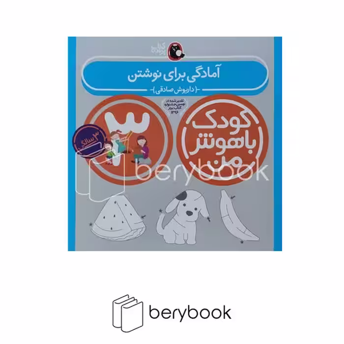 پرنده / کودک باهوش من 3 سالگی / آمادگی برای نوشتن