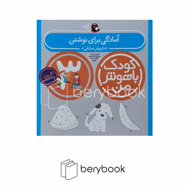 پرنده / کودک باهوش من 3 سالگی / آمادگی برای نوشتن