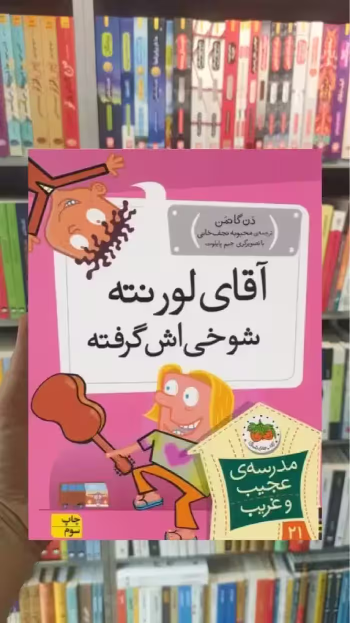 آقای لورنته شوخی اش گرفته افق
