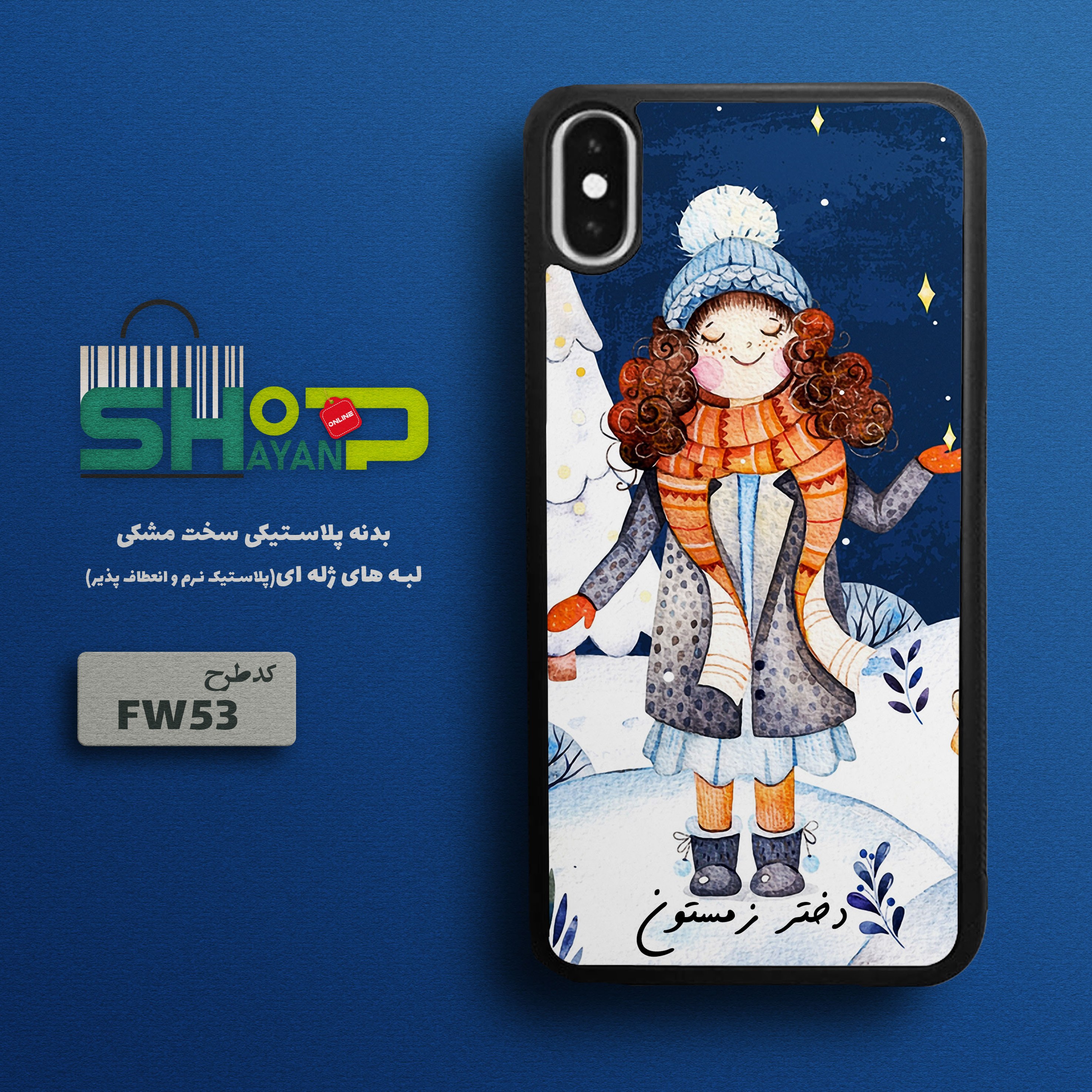قاب گوشی (سامسونگ- اپل- شیائومی) طرح فانتزی دختر زمستون مدل FW53