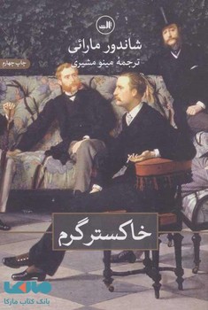 خاکستر گرم | مرکز فرهنگی آبی