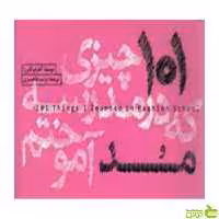 101 چیزی که در مدرسه مد آموختم آلفردو کابررا وارش - | خرید با تخفیف ویژه