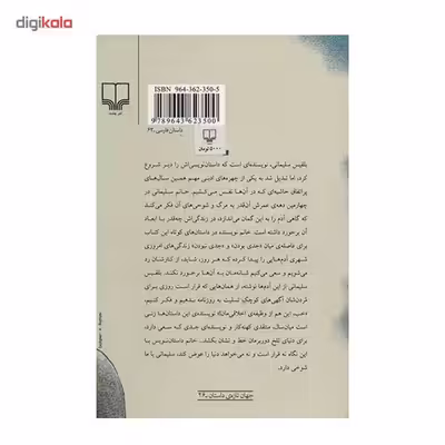 کتاب بازی عروس و داماد اثر بلقیس سلیمانی