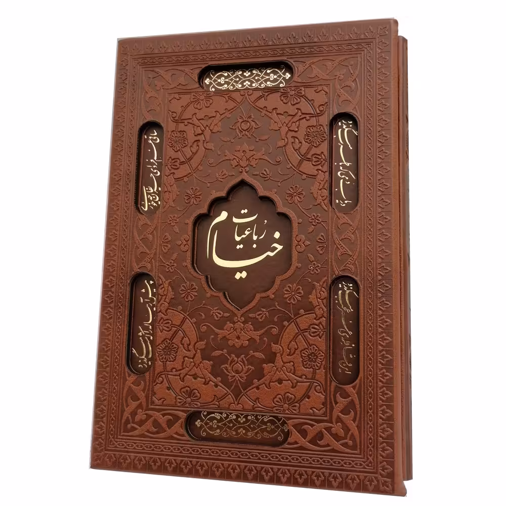 کتاب رباعیات خیام نشر شرکت انتشارات آراز بیکران