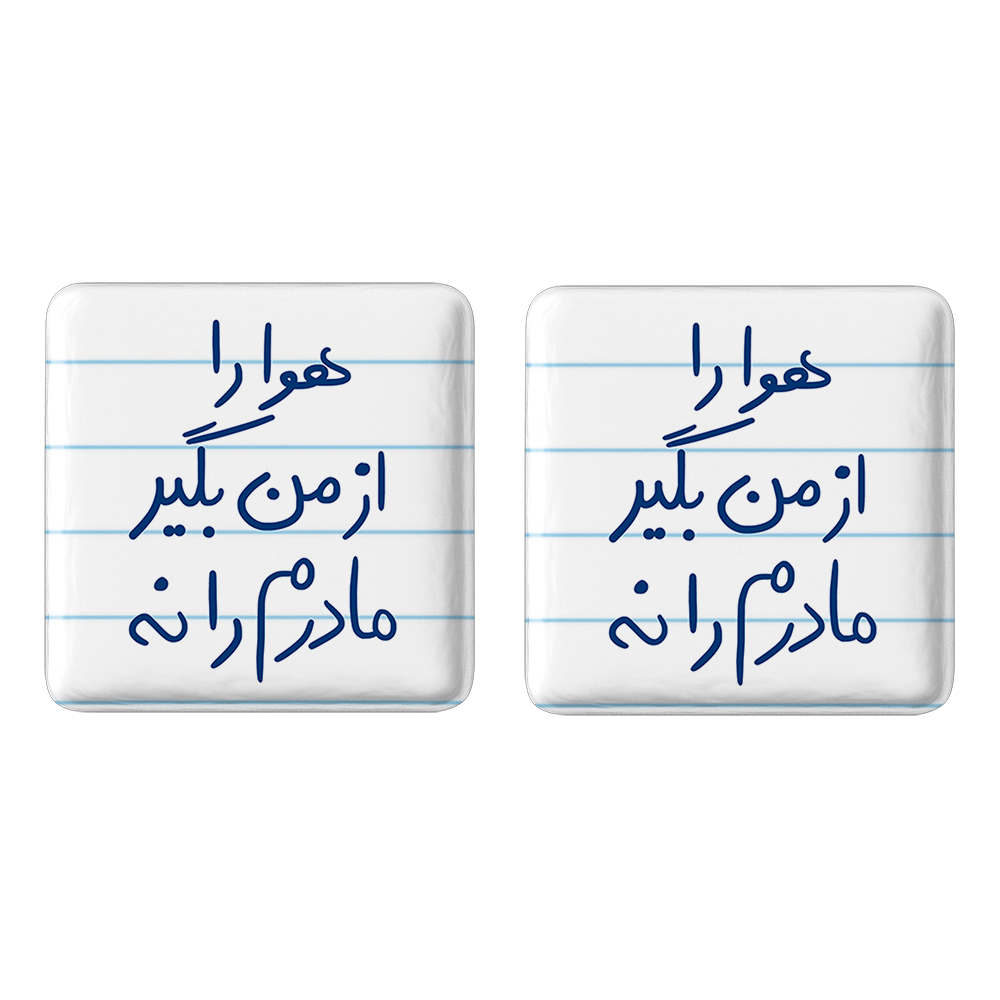 پیکسل خندالو مدل هوا را از من بگیر مادرم را نه کد 5769 به همراه مگنت