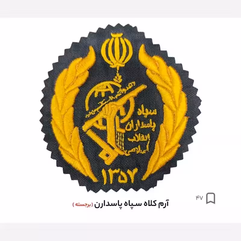 آرم کلاه سپاه