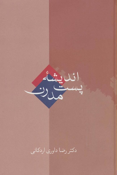اندیشه