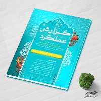 طرح لایه باز گزارش عملکرد سازمانی psd