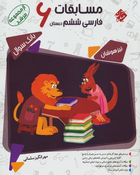 مبتکران فارسی 6 مرشد 01 - کتابفروشی کوچه کتاب