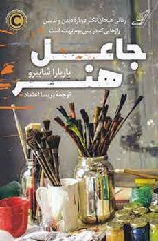 جاعل هنر | مرکز فرهنگی آبی