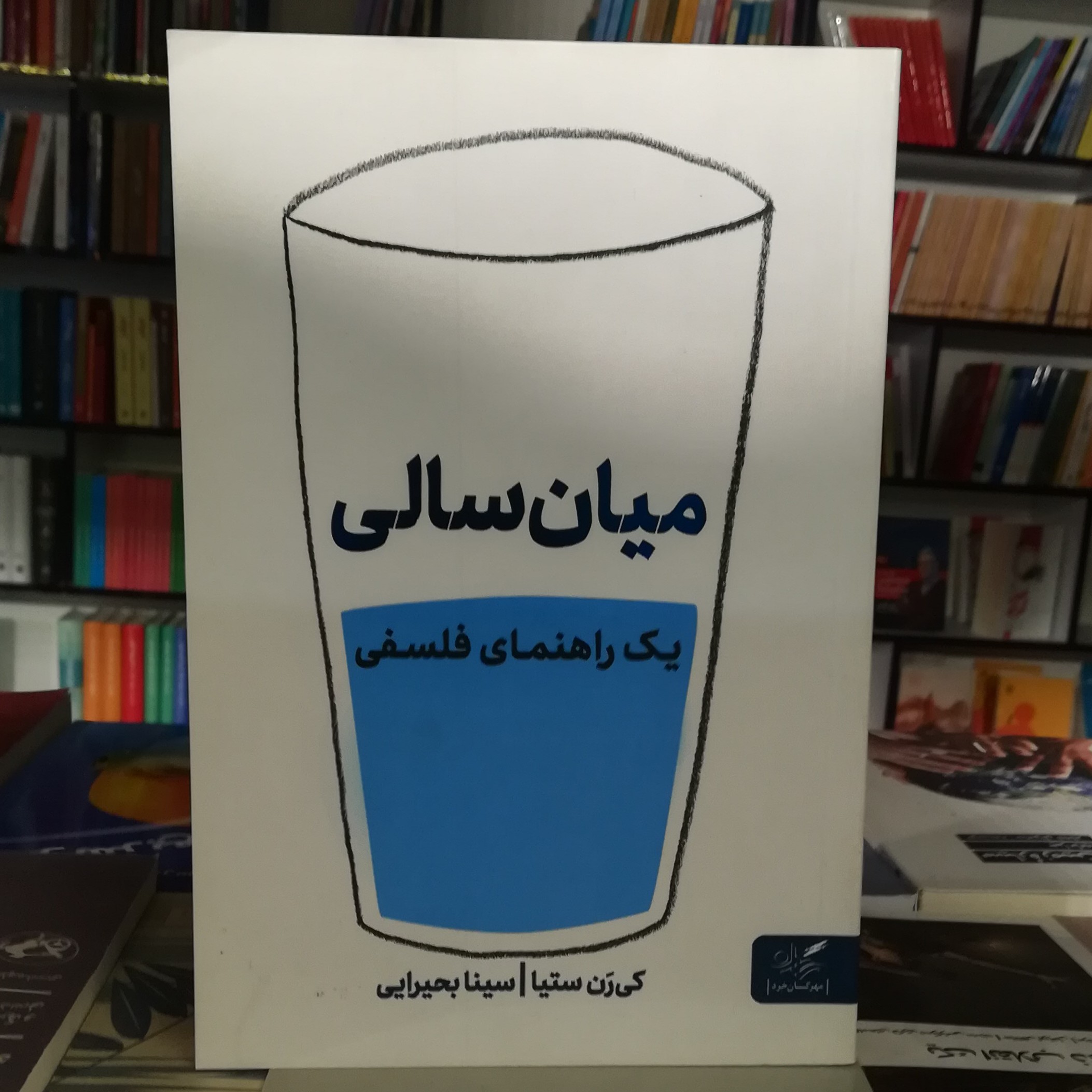 کتاب میان سالی اثر کی رن ستیا ترجمه سینا بحیرایی نشر مهر گان خرد