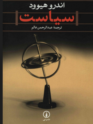 دانلود رایگان کتاب سیاست با فرمت pdf