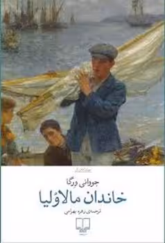 خاندان مالاولیا | مرکز فرهنگی آبی