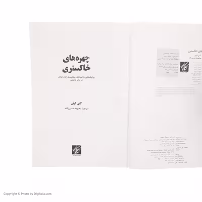 کتاب چهره های خاکستری اثر کتی اوتن انتشارات کتاب کوچه