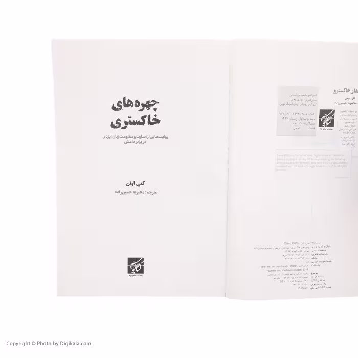 کتاب چهره های خاکستری اثر کتی اوتن انتشارات کتاب کوچه