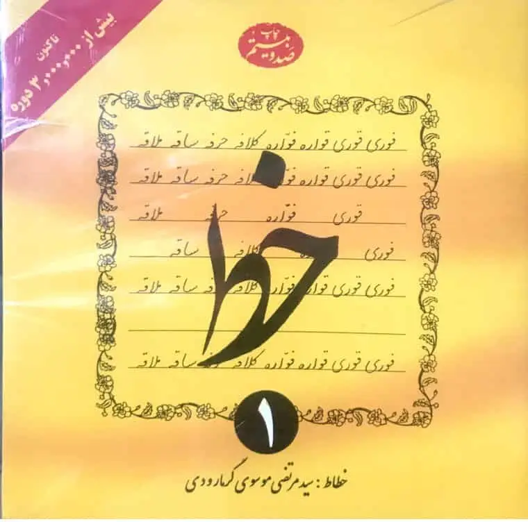 خط چهار جلدی گرمارودی دلیل ما - بانک کتاب ماندگار-قیمت-خرید-کتاب-کمک-درسی-کنکور-دانشگاهی