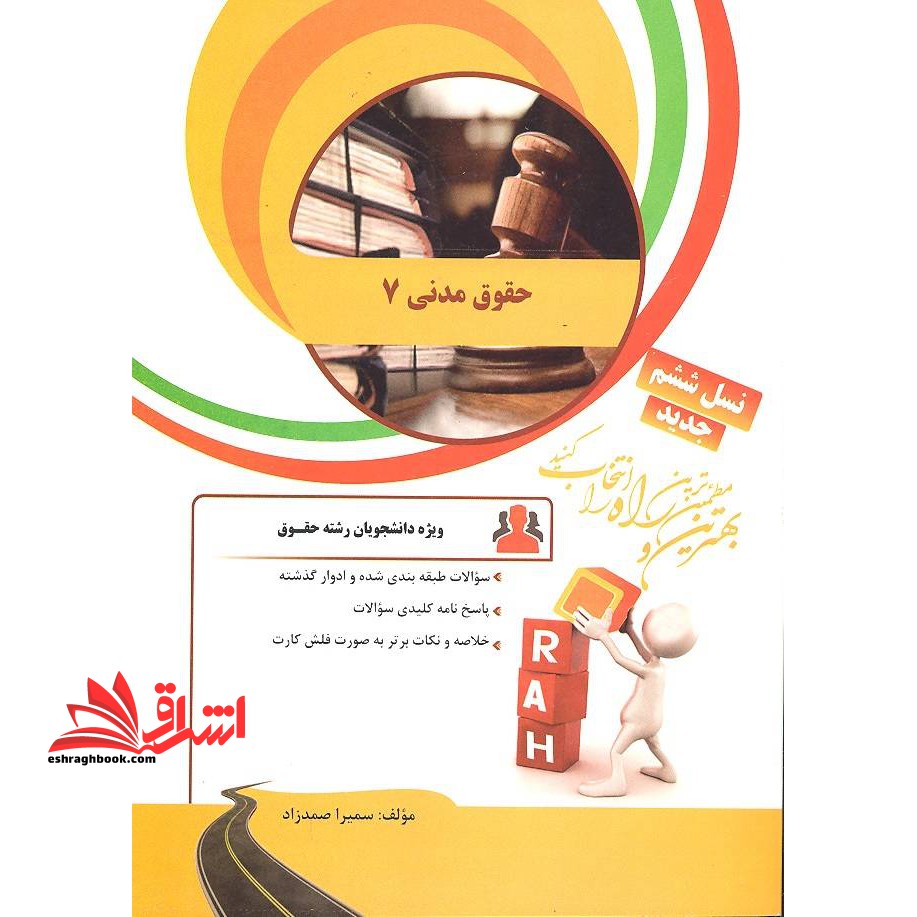 تحلیلی آیین دادرسی مدنی 2 راهنما حل نسل پنجم - فروشگاه کتاب اشراق