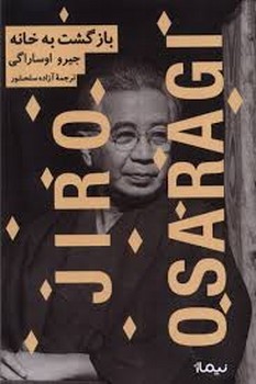 بازگشت به خانه | مرکز فرهنگی آبی
