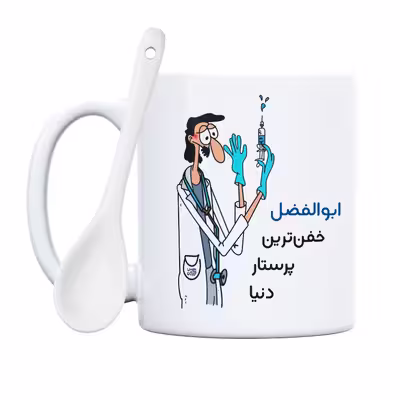 ماگ حس آمیزی طرح پرستار مدل ابوالفضل