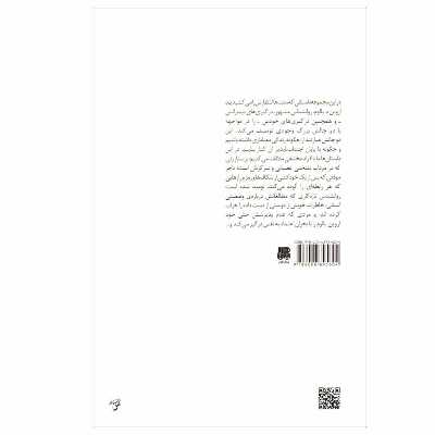 کتاب مخلوقات یک روز اثر اروین دی یالوم انتشارات پندار تابان