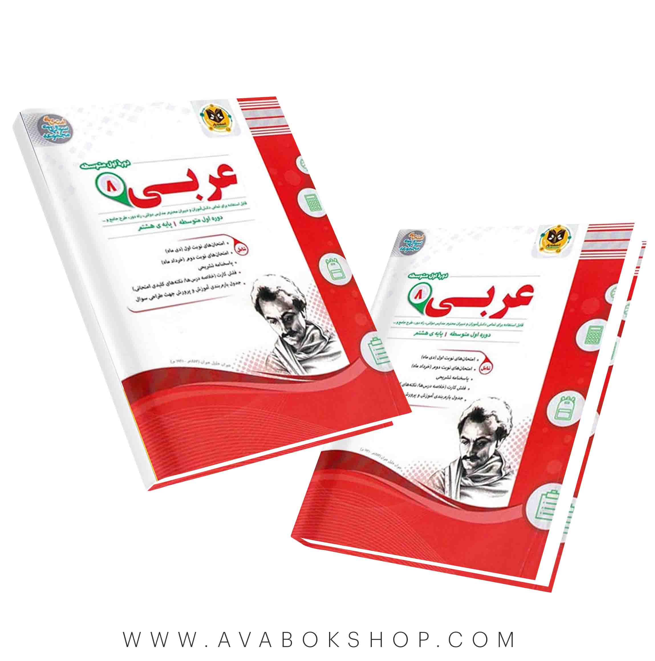 کتاب عربی هشتم اسفندیار