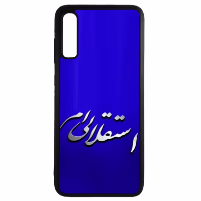 کاور طرح استقلالی ام کد 11050646 مناسب برای گوشی موبایل سامسونگ galaxy a30s