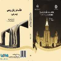 حالت در زبان روسی، قواعد و کاربرد نشر سمت