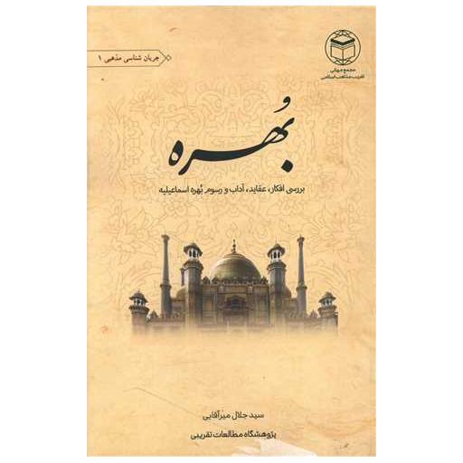کتاب بهره اثر جلال میرآقایی