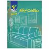 کتاب کمک آموزشی مطالعات اجتماعی پایه هشتم دوره اول متوسطه  اثر رعنا اندرز حبیبی انتشارات تک رقمی ها
