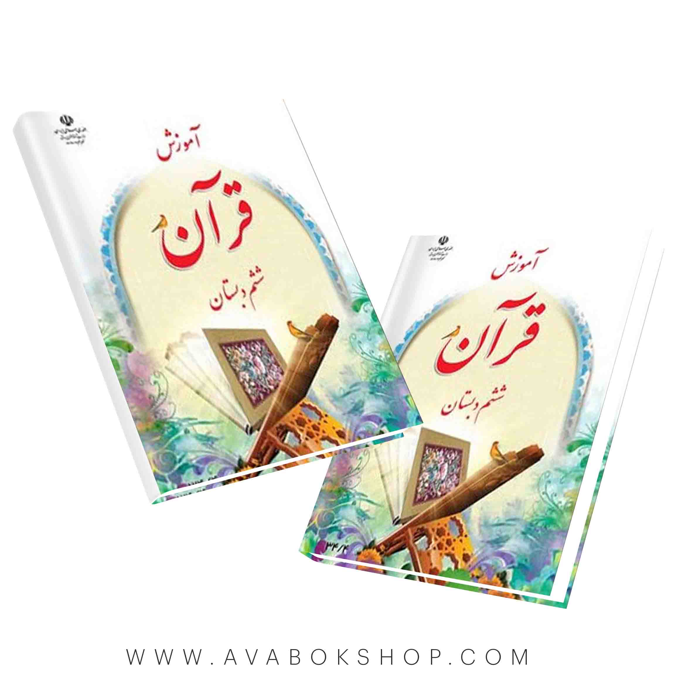 کتاب درسی قرآن ششم دبستان 1404 | چاپ جدید