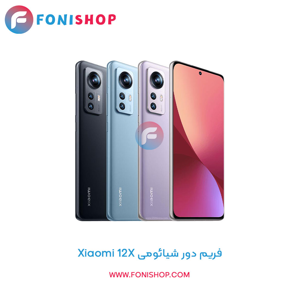 فریم دور شیائومی Xiaomi 12X