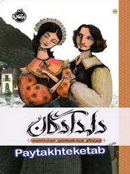 دلدادگان | مرکز فرهنگی آبی