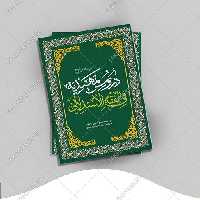 جلد کتاب لایه باز شرح اصول فقه &quot;کتاب حوزوی&quot; psd