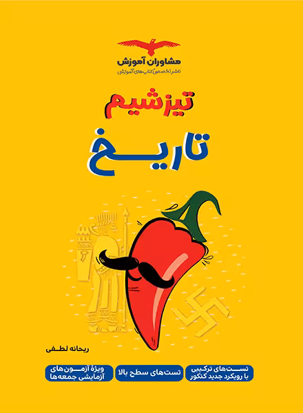 تیزشیم تاریخ کنکور مشاوران آموزش