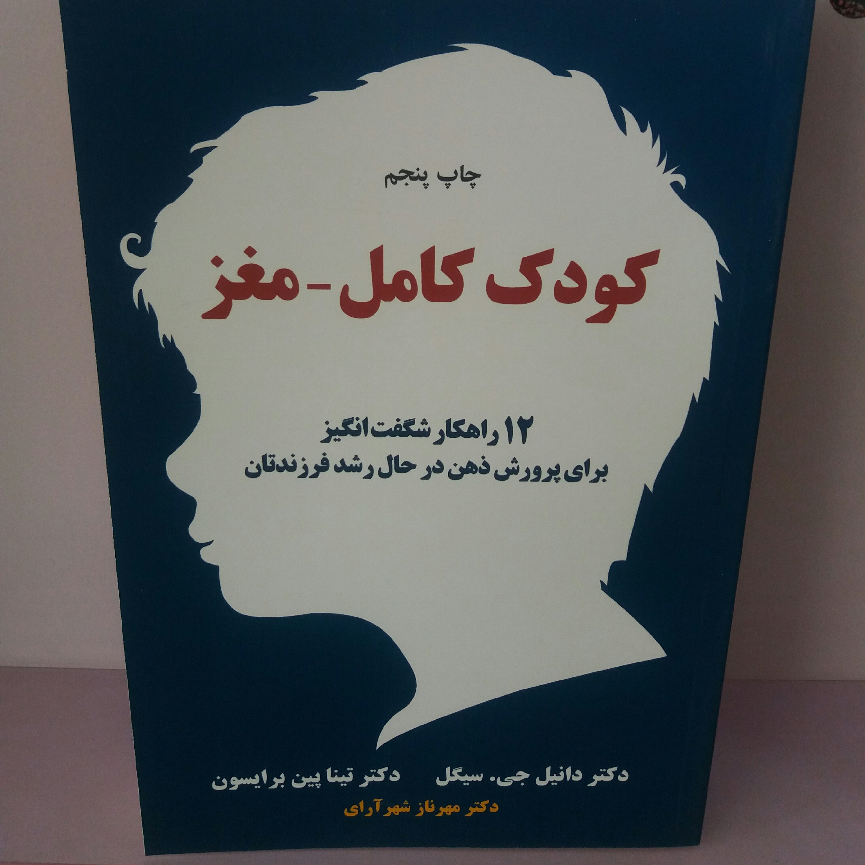 کتاب کودک کامل مغز