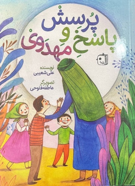 پرسش و پاسخ مهدوی - کتابفروشی کوچه کتاب