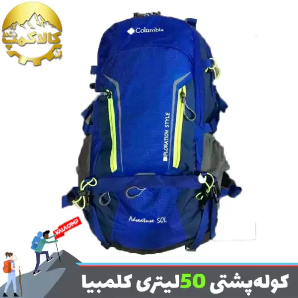 کوله پشتی 50 لیتری کلمبیا Adventure