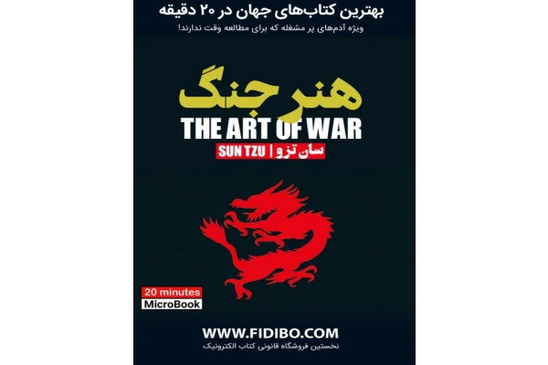 کتاب میکروبوک هنر جنگ - کتابخانه مجازی واتیکان