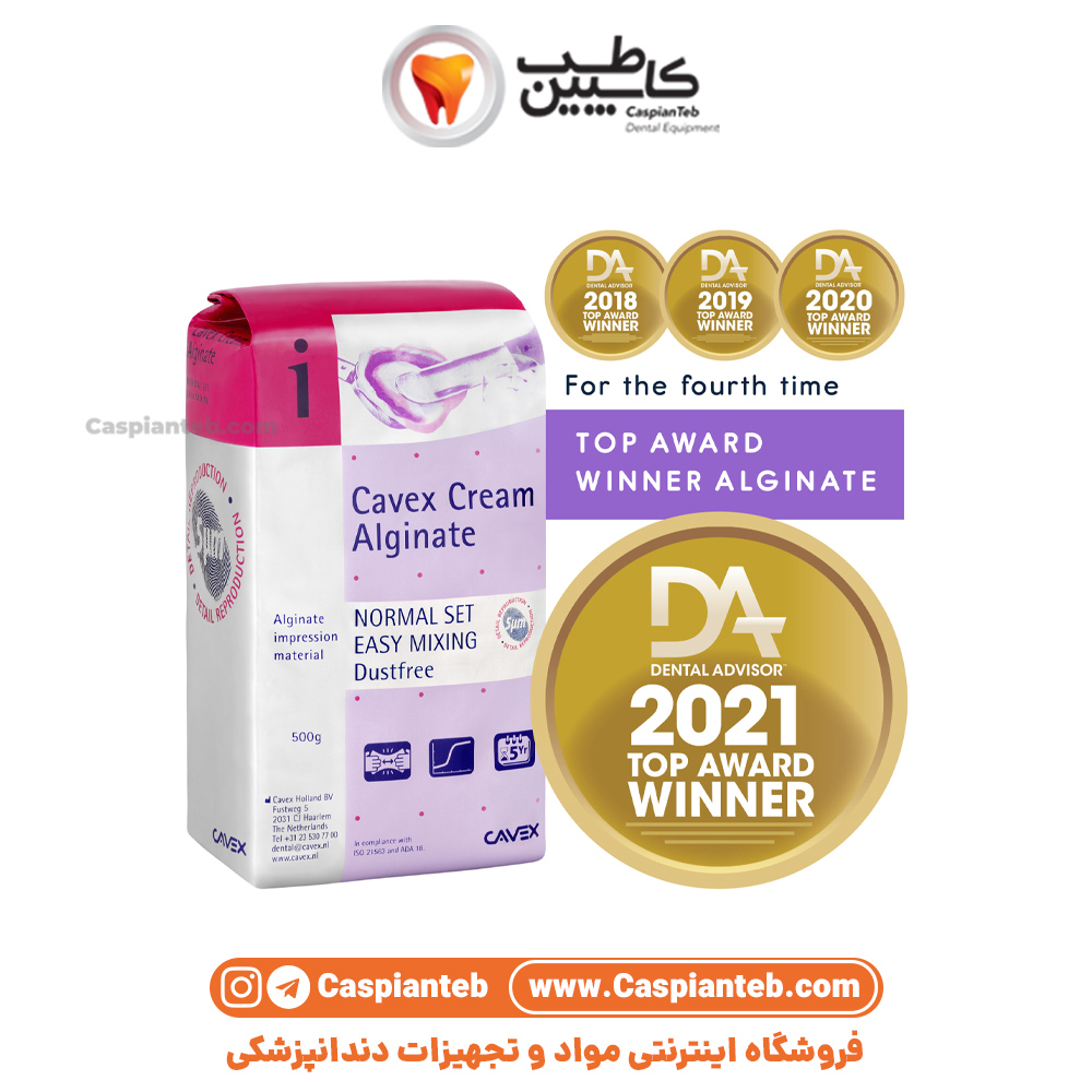 آلژینات خامه ای کوکس | مشخصات، قیمت و خرید | کاسپین طب