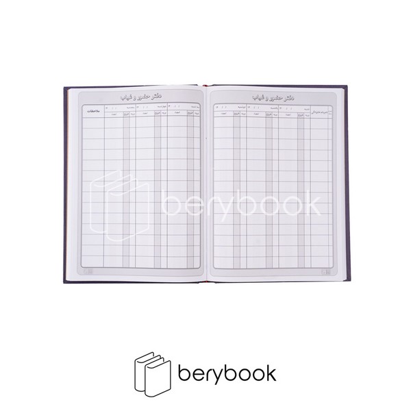 مدیر / دفتر حضور غیاب / 160 برگ