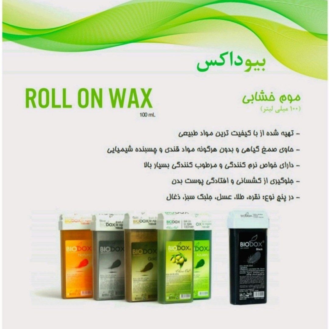 موم خشابی بیوداکس
