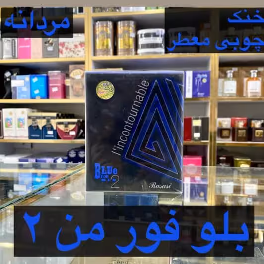 ادکلن بلو فور من 2 مردانه خنک چوبی معطر