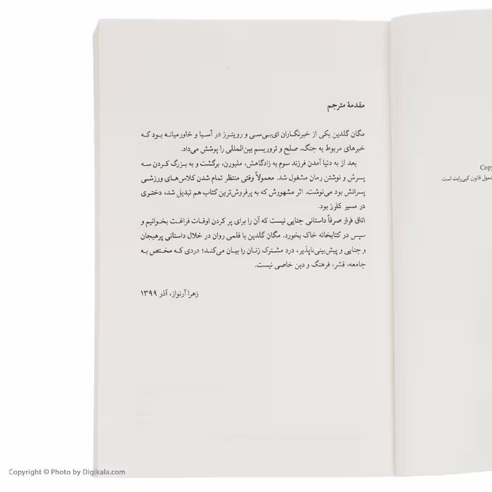 کتاب اتاق فرار اثر مگان گلدین انتشارات کتاب کوله پشتی
