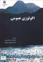 قیمت و خرید کتاب اکولوژی عمومی نشر دانشگاه ارومیه | ایده بوک
