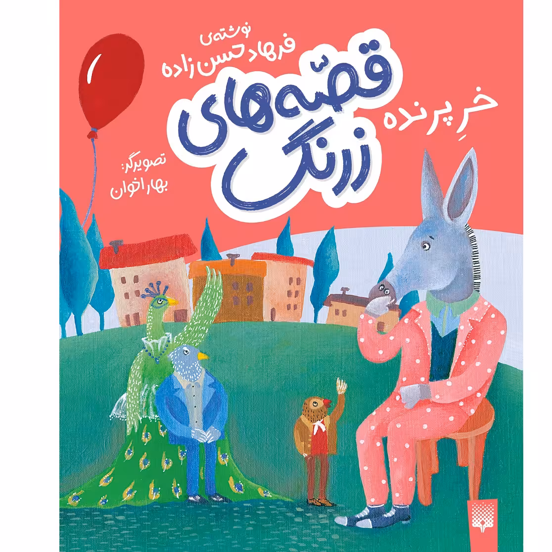 کتاب خر پرنده اثر فرهاد حسن زاده انتشارات پیدایش